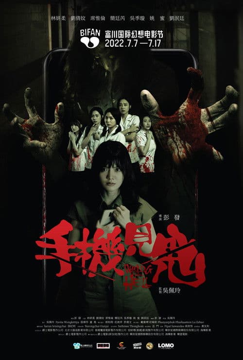 Warning From Hell poster