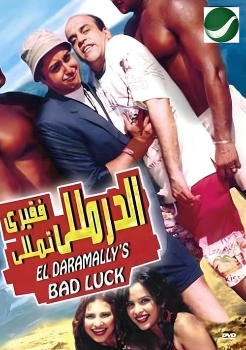 Al-Daramaly Fa'ary Tamaly poster