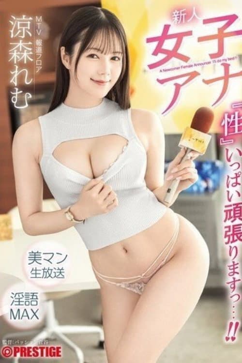 ABF-376 New female announcer will do her best with all her might regarding "sex"...!! Suzumori Remu - Remu Suzumori poster