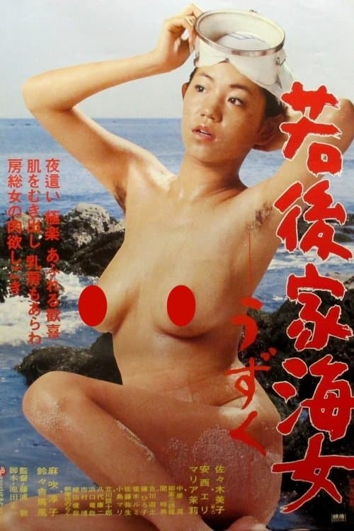 Waka-goke Ama: Uzuku poster