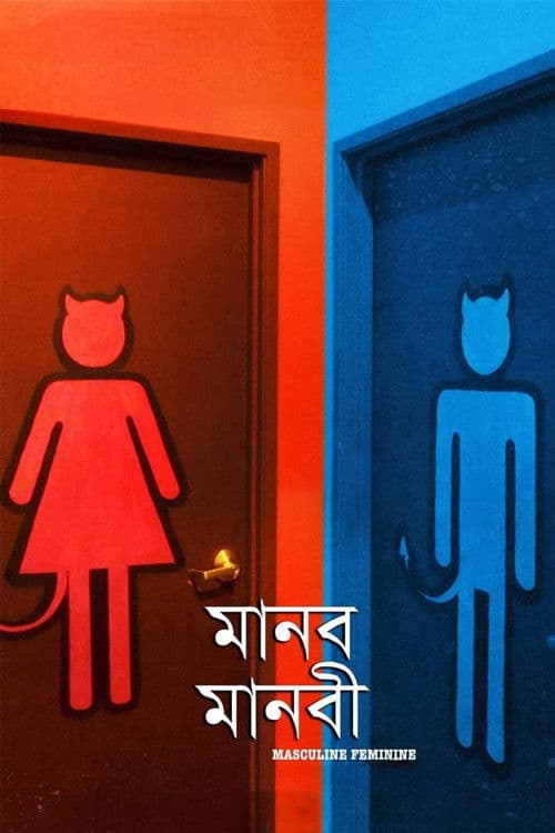 Masculine Feminine poster