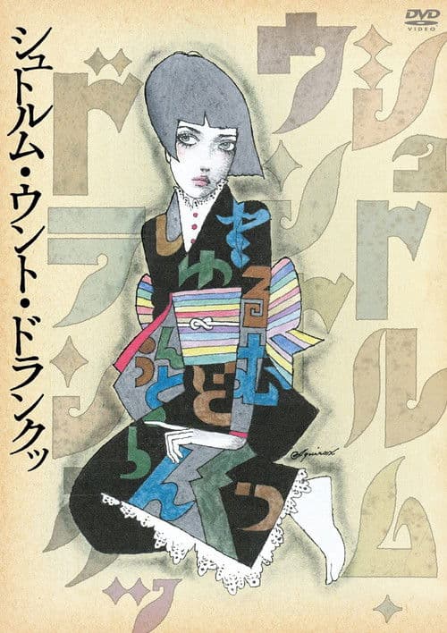 Sturm und Drang poster