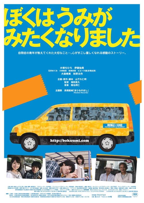 Drive Me to the Sea poster