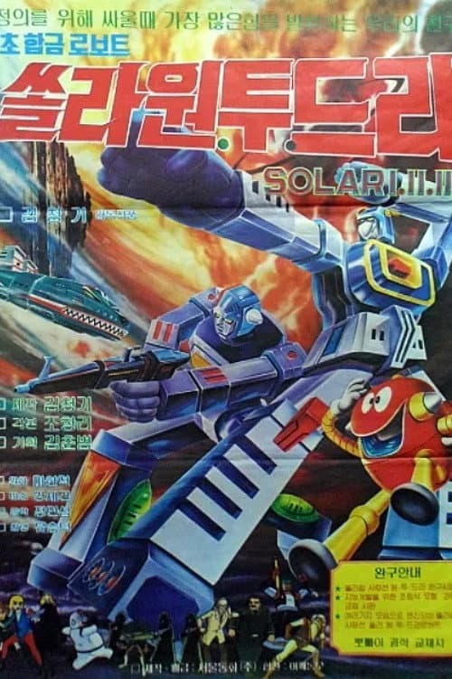 Super Alloy Robots - Solar 1.2.3 poster