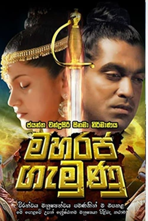 Maharaja Gemunu poster