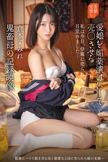 IBW-922z Record video of a cruel mother who drugs her beloved daughter and forces her into prostitution. Sumire Kuramoto poster