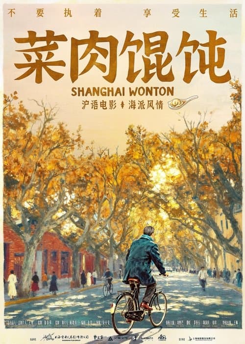 Shanghai Wonton poster