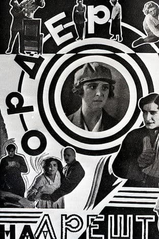 Arrest Warrant poster