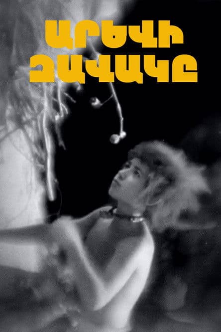 A Child of Sun poster