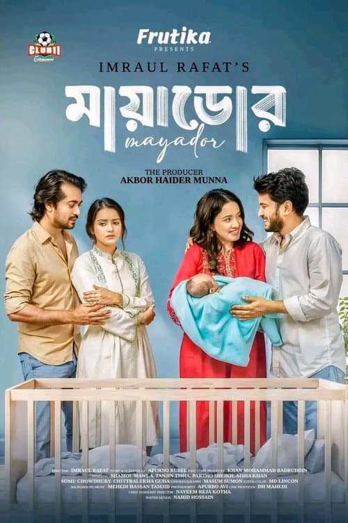 মায়াডোর poster
