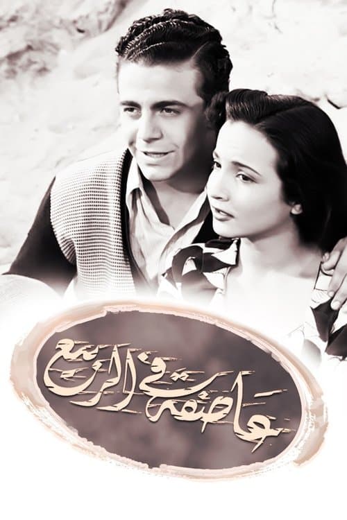 Assifa alal rabi poster