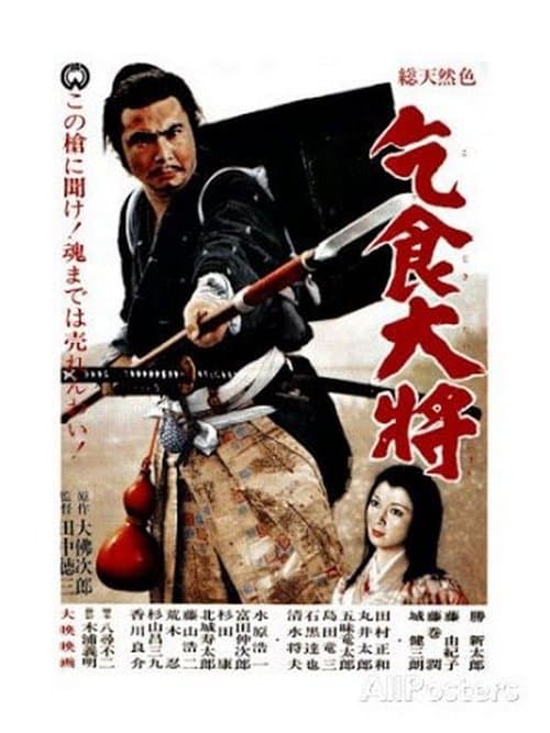 Kojiki taishō poster