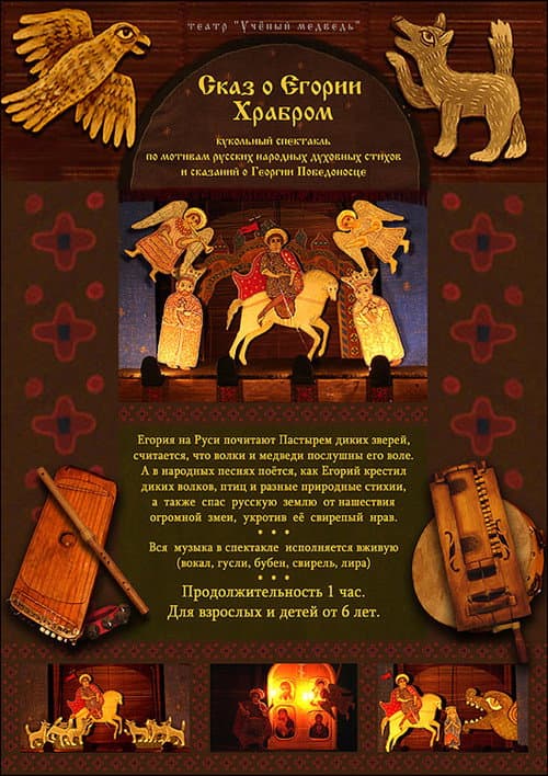 Yegoriy the Brave poster
