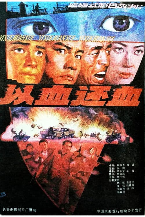 Blood and Warriors poster