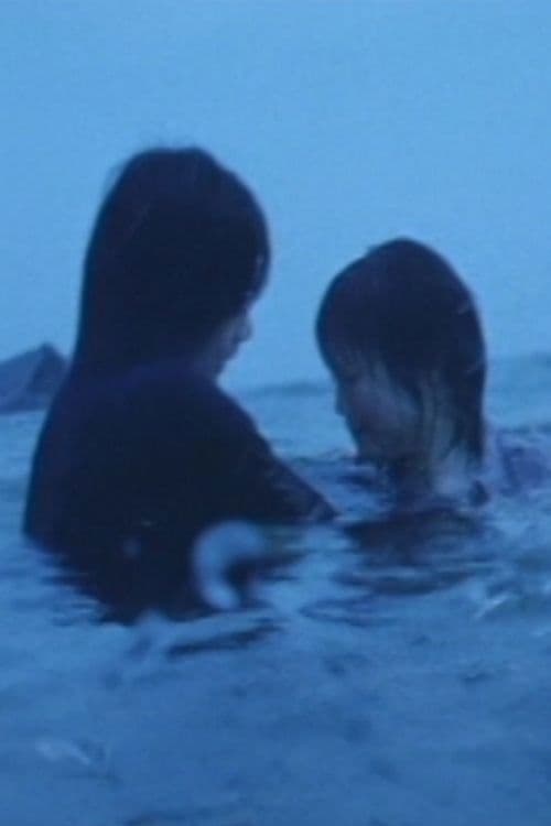 大地のいさな poster