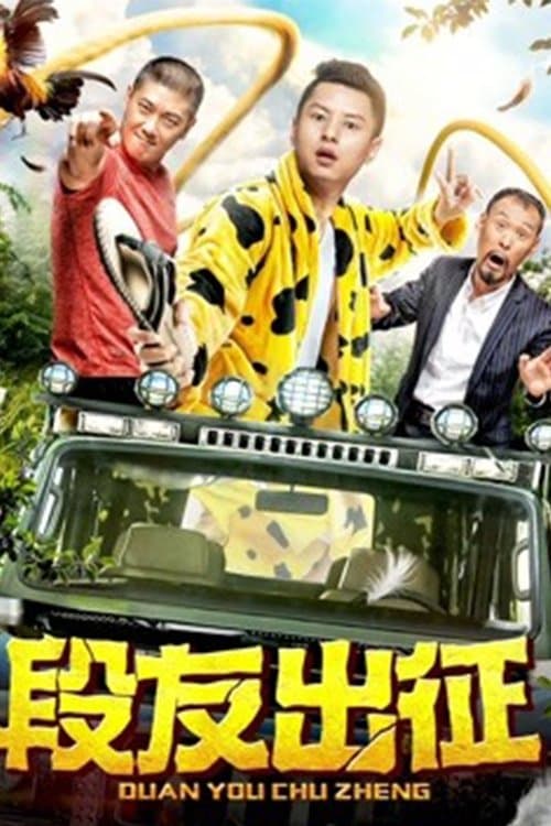 Duan You Goes Out poster