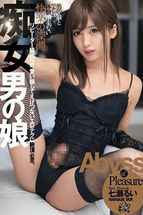 DASD-851 — 痴女男の娘 七瀬るい poster