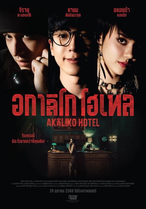 Akaliko Hotel poster