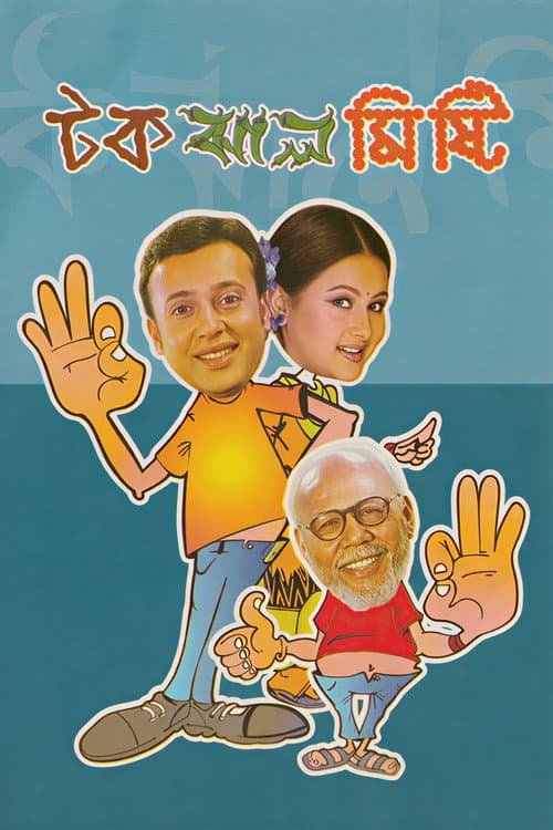 Tok Jhaal Mishti poster