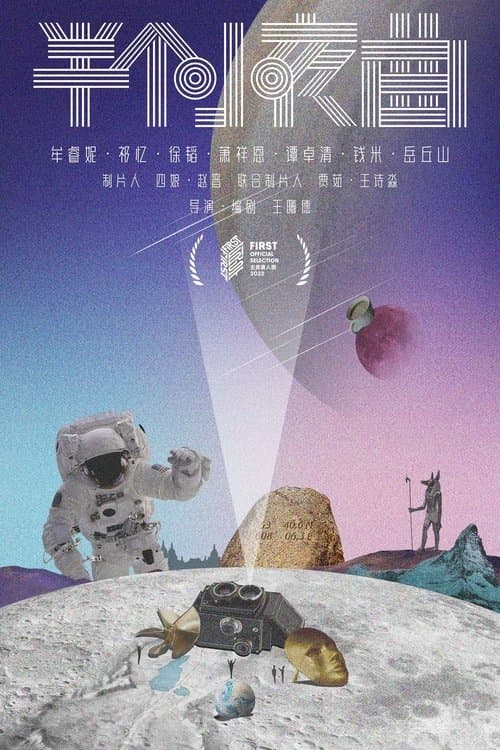 Vagrant Bebop poster