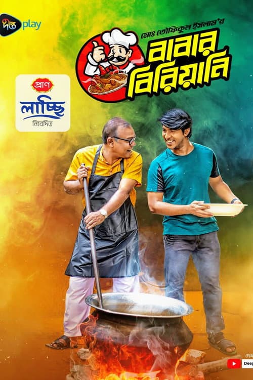 বাবার বিরিয়ানি poster