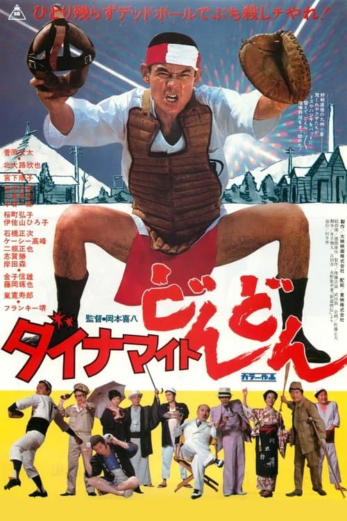 Dynamite Don-Don poster