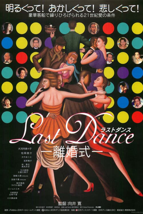 Last Dance: Divorce Ceremony poster