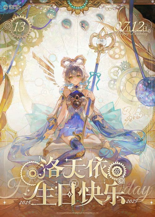 洛天依13周年生日音乐会 poster