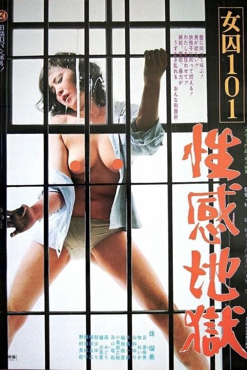 Female Convict 101: Sexual Hell poster