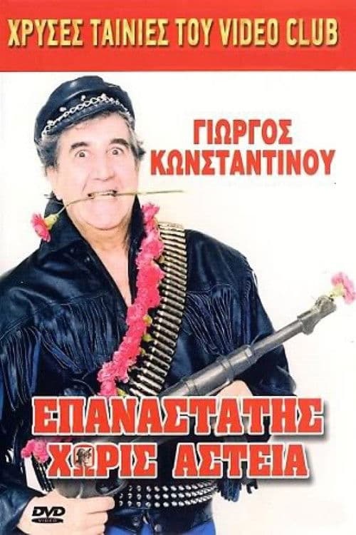 Epanastatis horis asteia poster