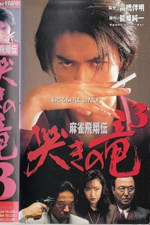 Mahjong Legend: Crying Dragon 3 poster