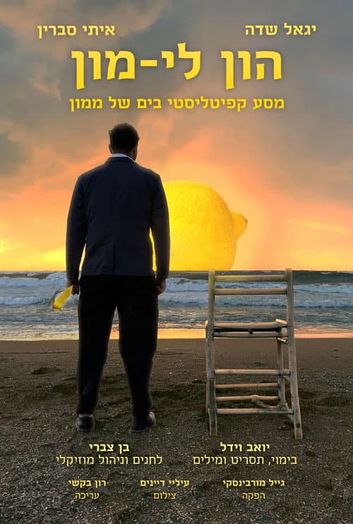 Le-Mon: The Journey of an Adventure Capitalist poster