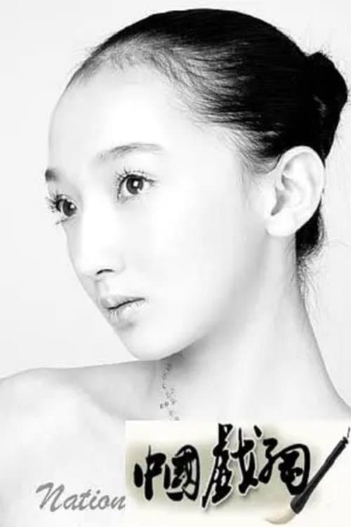 Cao Shuai profile photo