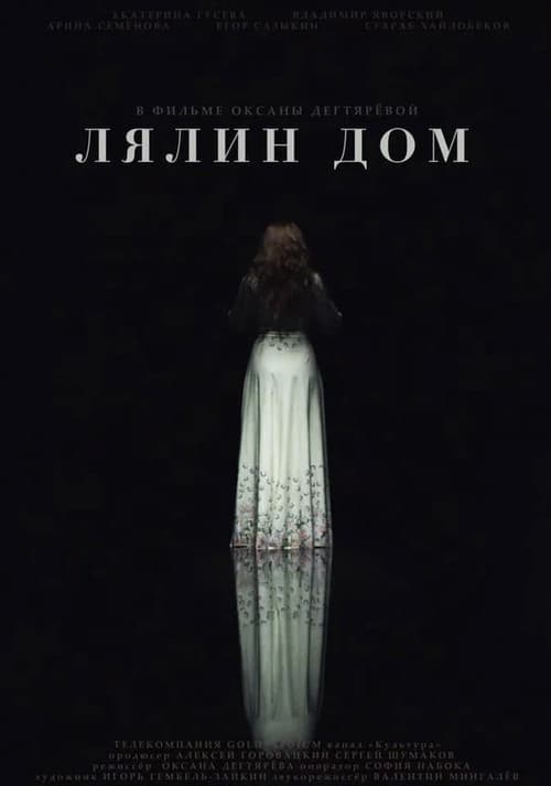 Lialia‘s Home poster