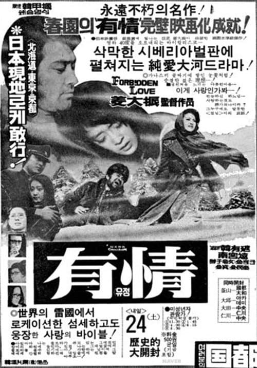 Forbidden Love poster