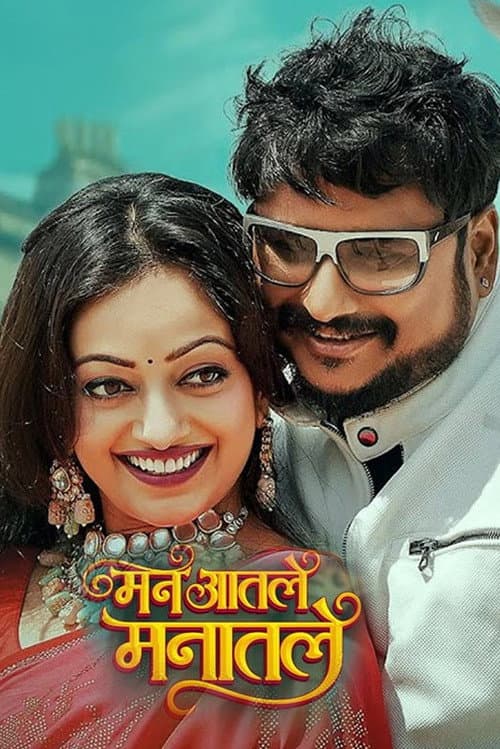 Man Aatale Manaatale poster