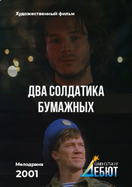 Two Paper Soldiers poster