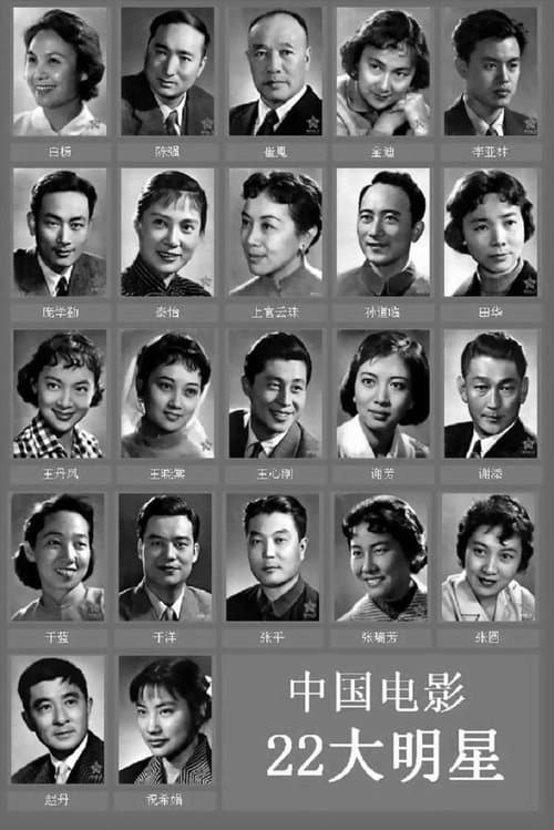 Burning of the Red Lotus Monastery poster