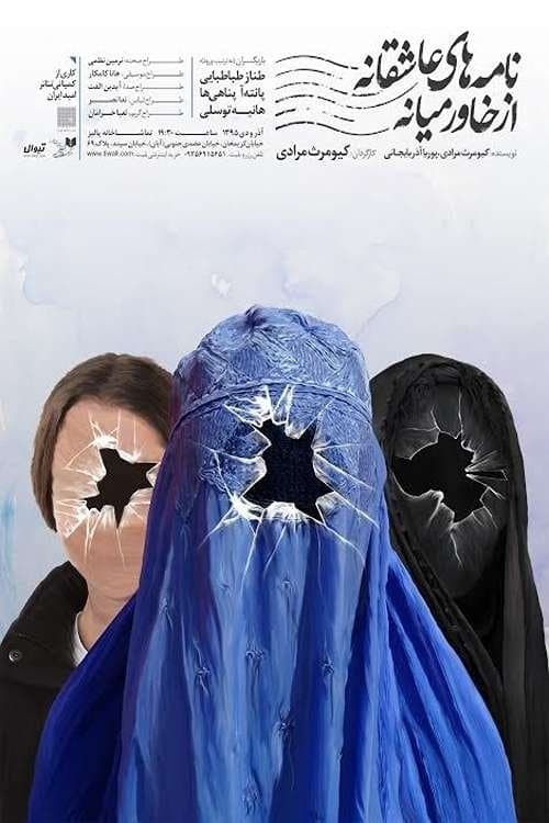 Romantic letters from the Middle East 2 poster