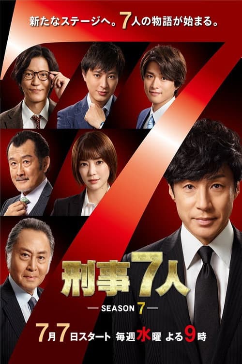 Seven Detectives poster