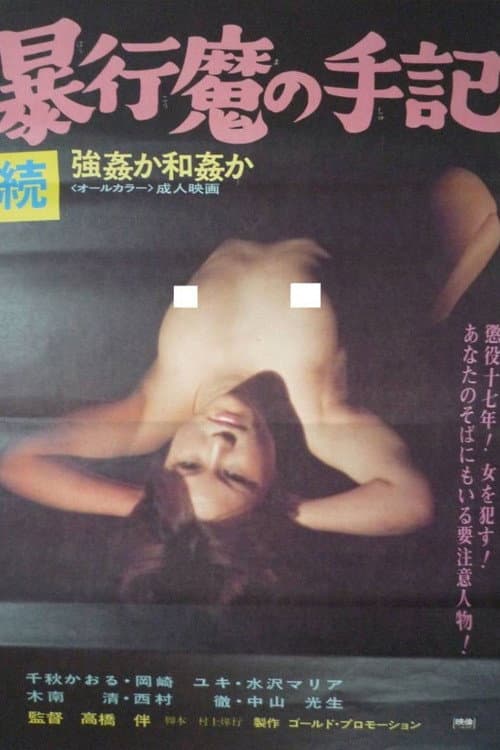 Gôkan ka wakan ka: Bôkô ma no shuki poster