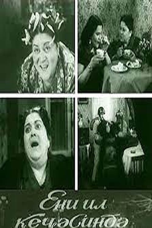 In New Year Night poster