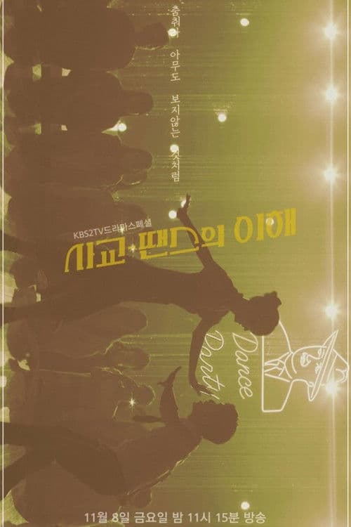 Socialization - Understanding of Dance poster