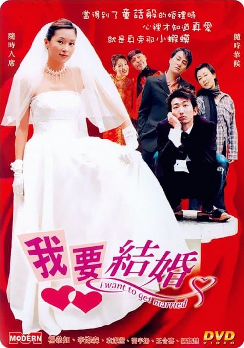 I Want to Get Married poster