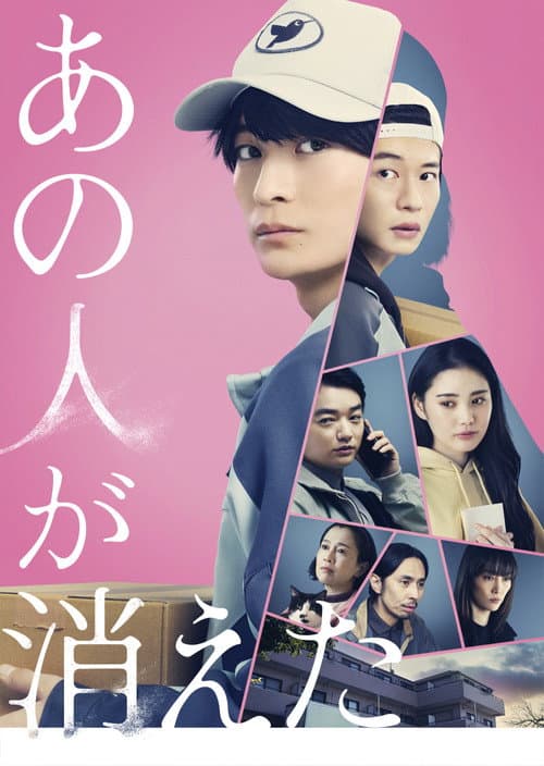 That Person Has Disappeared poster