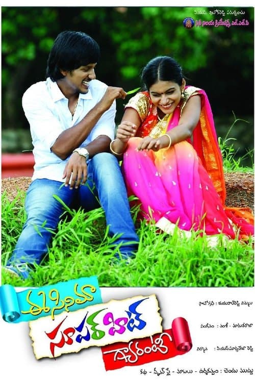 Ee Cinema Superhit Guarantee poster