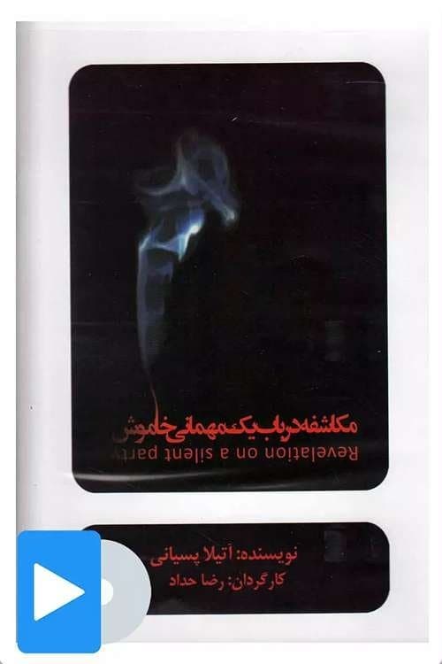 Revelation About a Silent Party poster