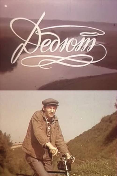 Debut poster