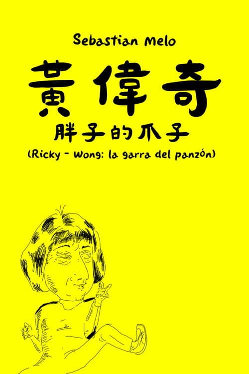 Ricky-Wong: La garra del panzón poster