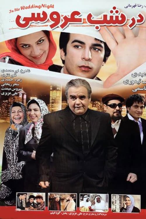 Dar Shabe Aroosi poster
